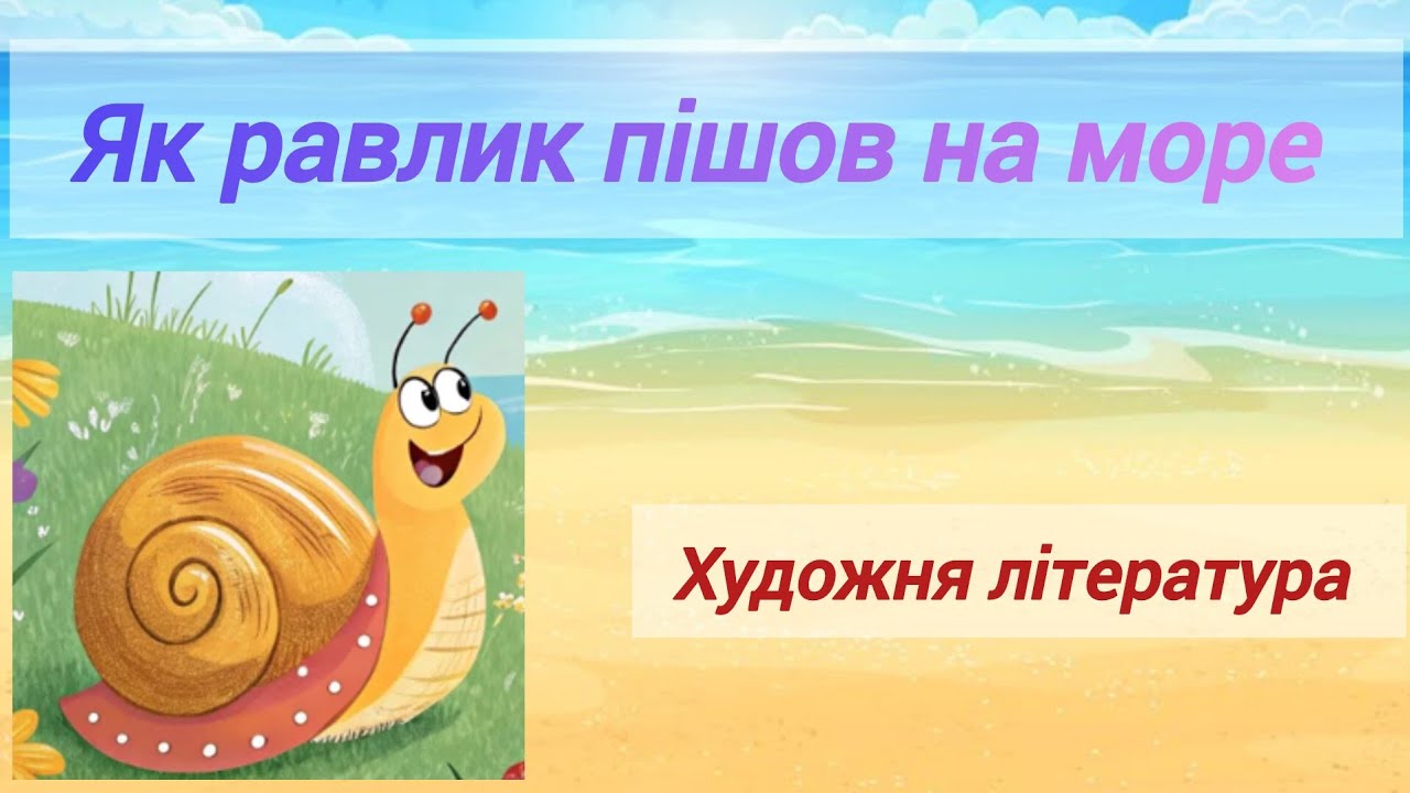 Розвиток мовлення (художня література) 