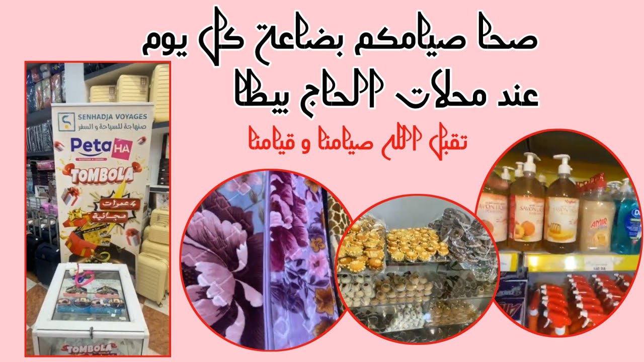 بضاعة جديدة و سلعة في القمة