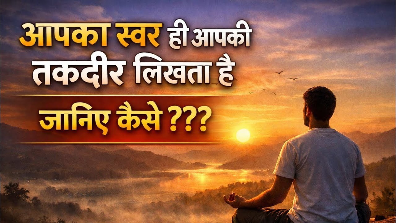 || पहले ध्यान में अपने स्वर को पक्का करें' फिर ब्रह्मांड को आदेश दे!  😱@KalyanMitrameditation... 