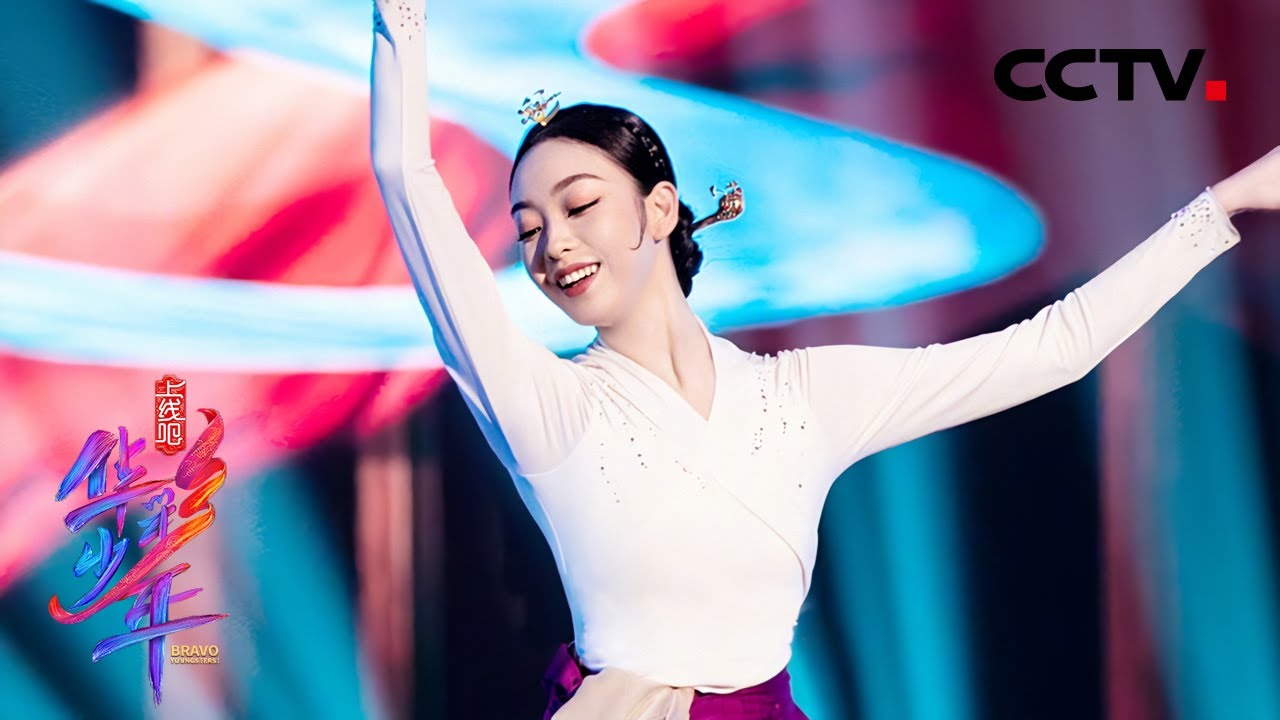 太仙了吧！气质脱俗的田轩宁一曲《丽人》舞姿轻盈，可盐可甜爱了爱了！| CCTV「上线吧！华彩少年」