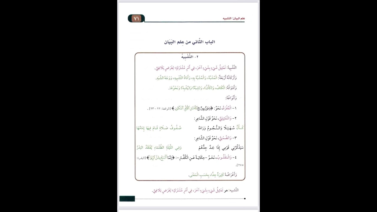 شرح الموطأ في البلاغة(3)
