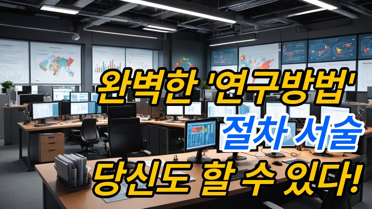 양적연구방법론 e02. 연구방법 작성 #논문 #대학원생 #졸업논문 #논문쓰는법 #선행연구 #학위논문 #석사논문 #박사논문 #논문꿀팁 #대학원생활 #논문작성법 #학술논문 #연구방법론