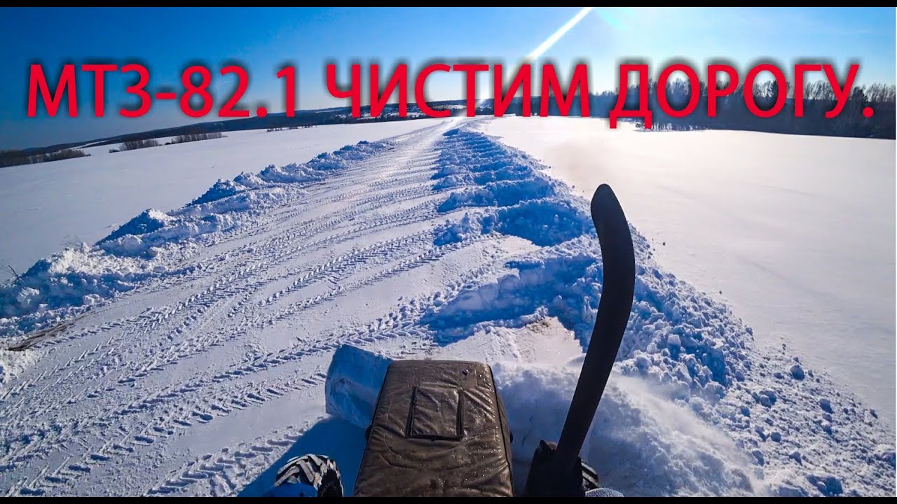 Бедный тракторок, чистит из последних сил! Расширяю дорогу