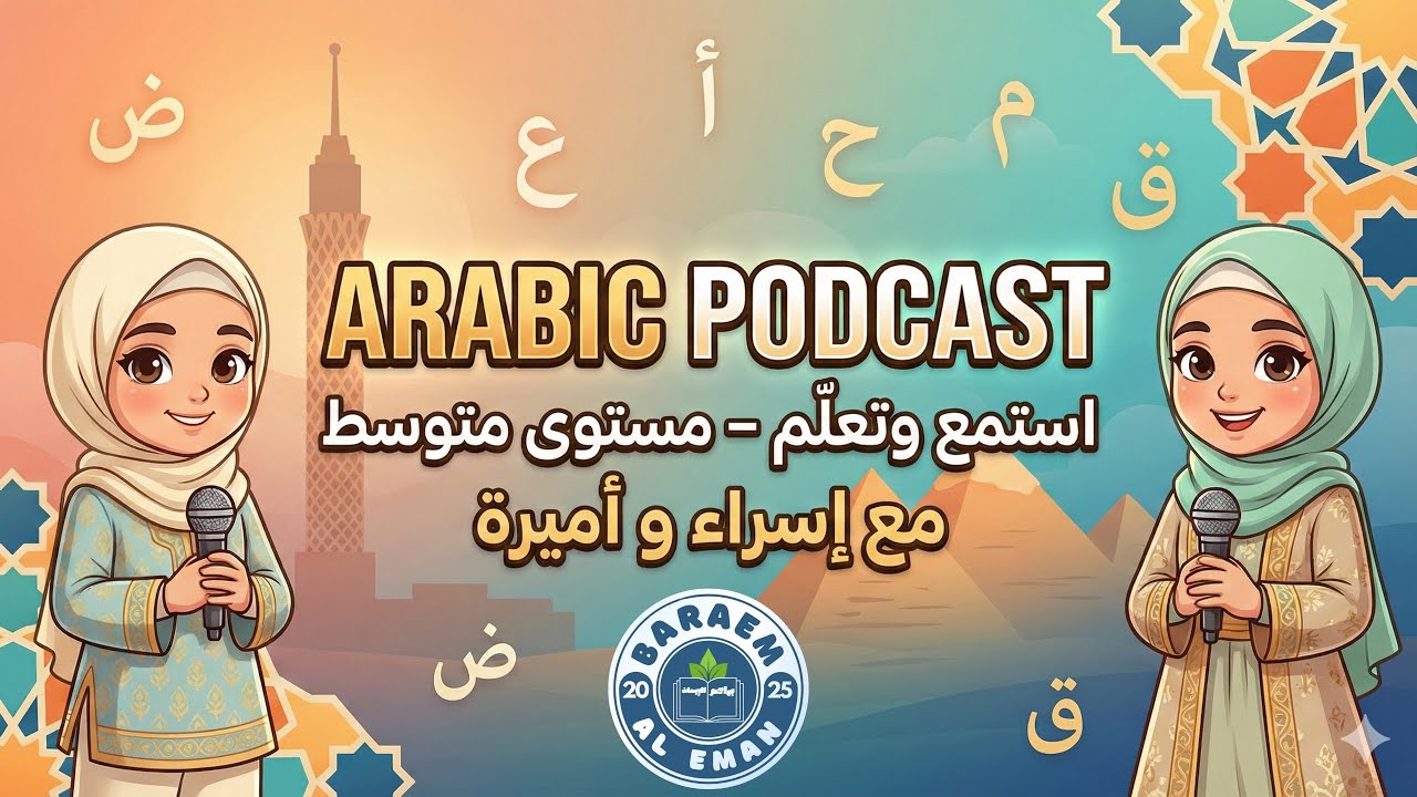 Learn Arabic: At school (Episode 8)