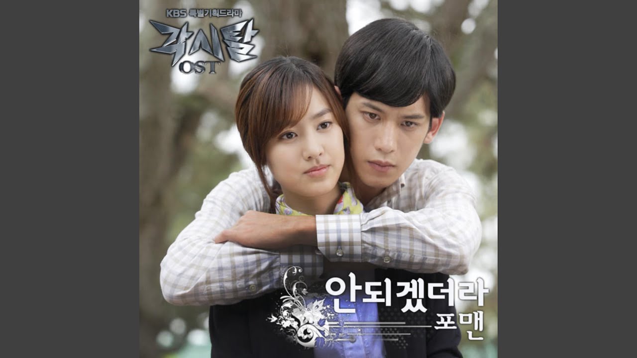 안되겠더라 (안되겠더라)