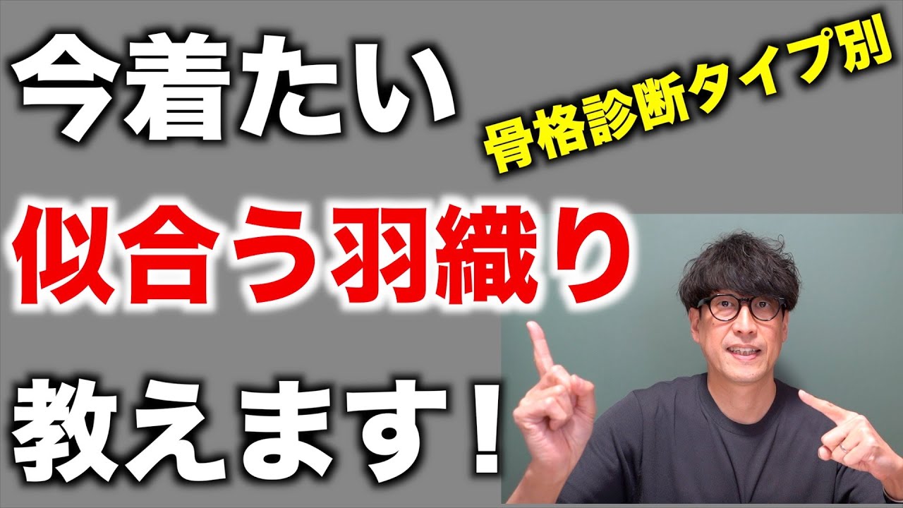 【男性骨格診断】今何着るの？似合う春の羽織りを骨格タイプ別にスタイリストが解説【メンズ骨格診断】