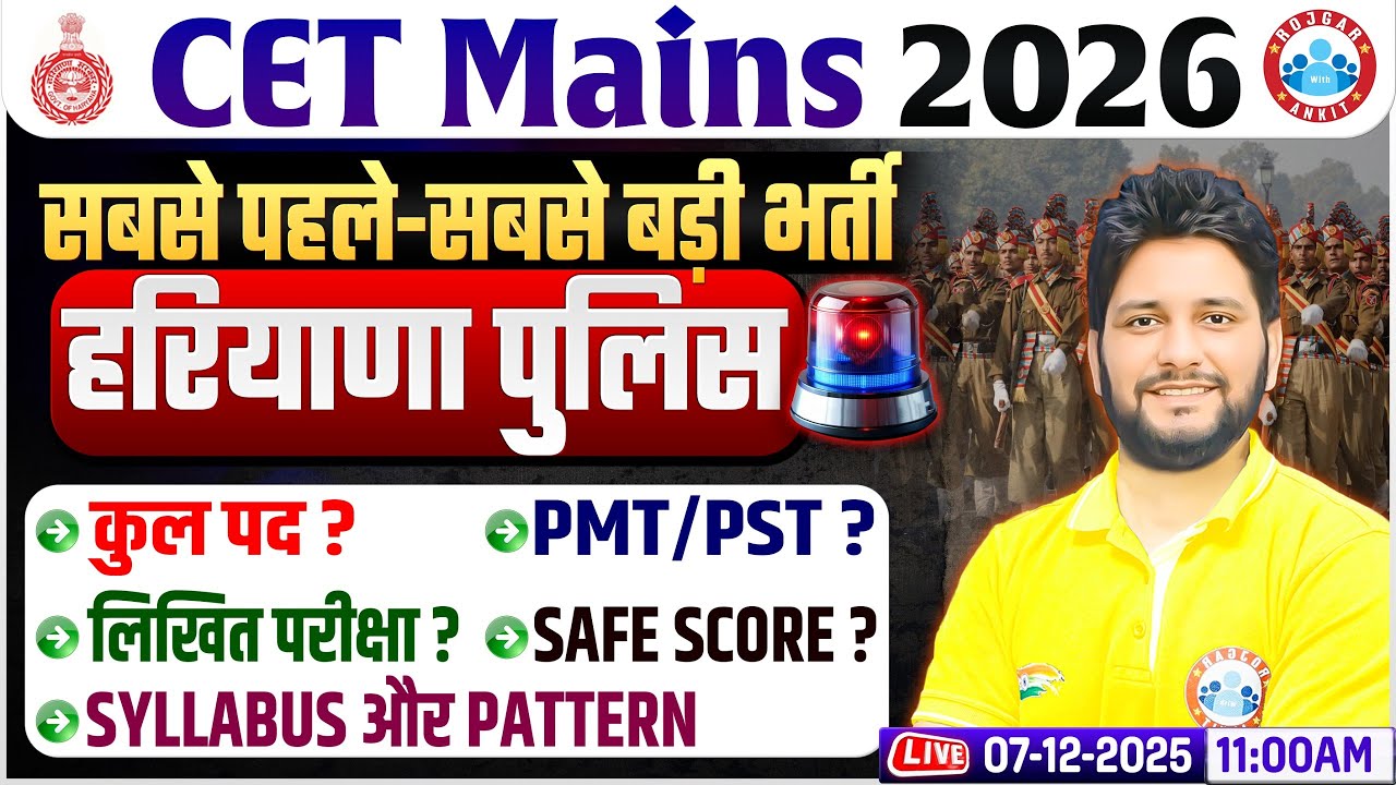 Haryana Police New Vacancy 2025 - 26 | सबसे पहले--सबसे बड़ी भर्ती  Latest Update 😍 | Syllabus & PST?