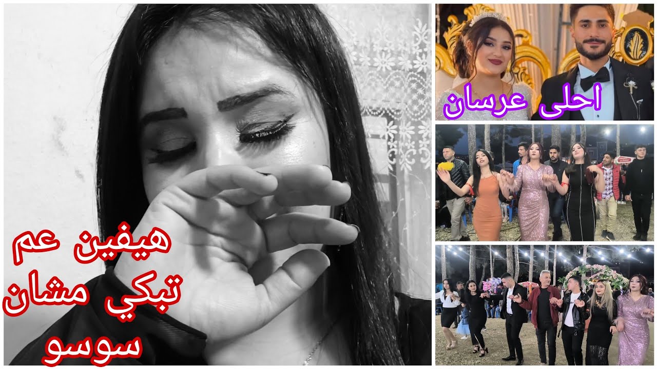 رحنا على عروس سوسو كثير زعلت على سوسو 😭🥹