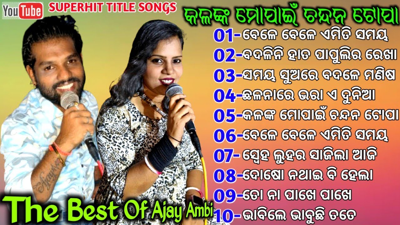 Kalanka Mopai Chandana Topa All Title Song || Dhauli Gananatya Full Jatra || Singer - Ajaya And Ambi