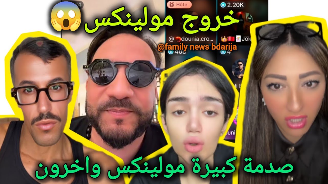 خروج مولينكس وعلاقته دنيا بطمة مع الصحفي مالك راوي فلايف دنيا كروفيطا و الحوكير و فيروز 