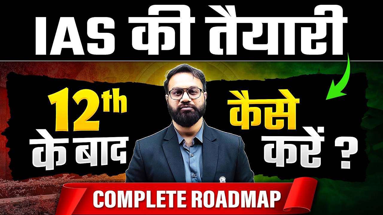 How to Start UPSC Preparation after Class 12th? Complete Details in 1 Video 💪📚