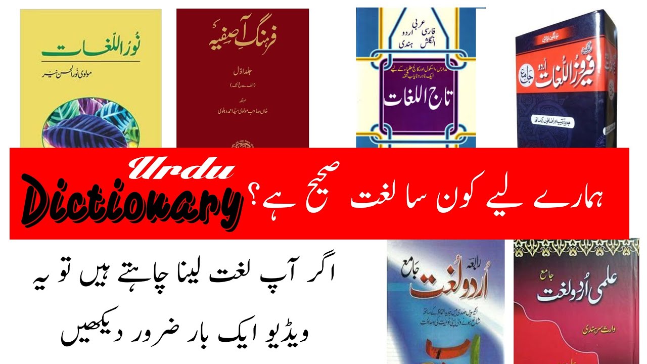 Urdu Dictionary || Urdu Lughat || کون سا لغت بہتر ہے