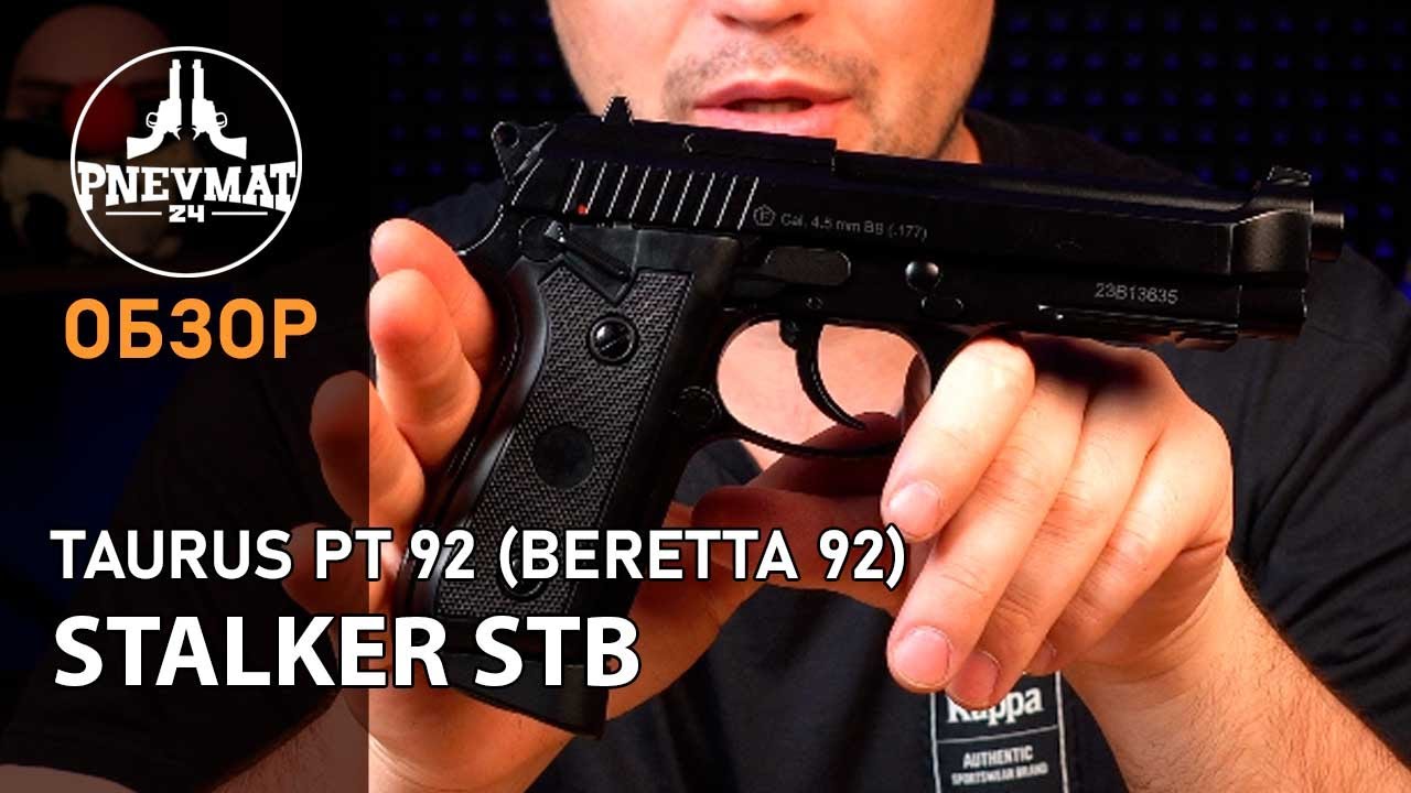 Пневматический пистолет Stalker STB