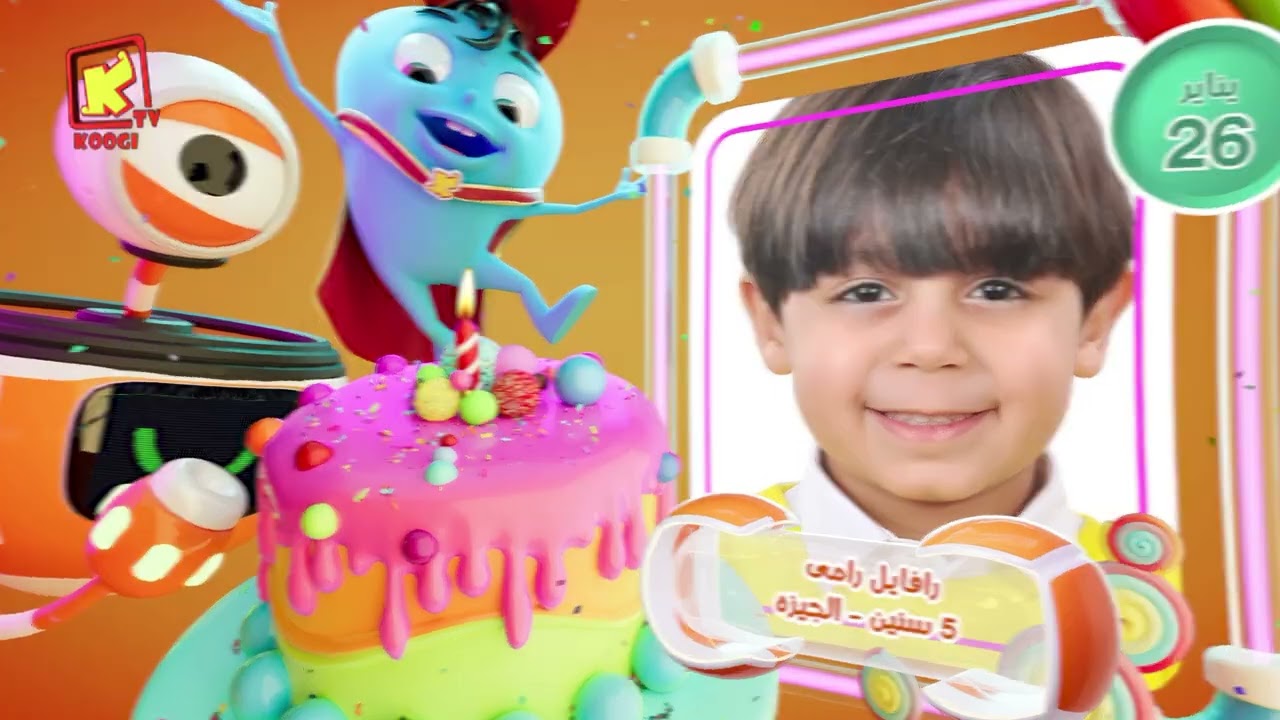 koogi birthday - أعياد ميلاد - شهر يناير 2026 - مجموعة رقم 2 يوم 26 يناير