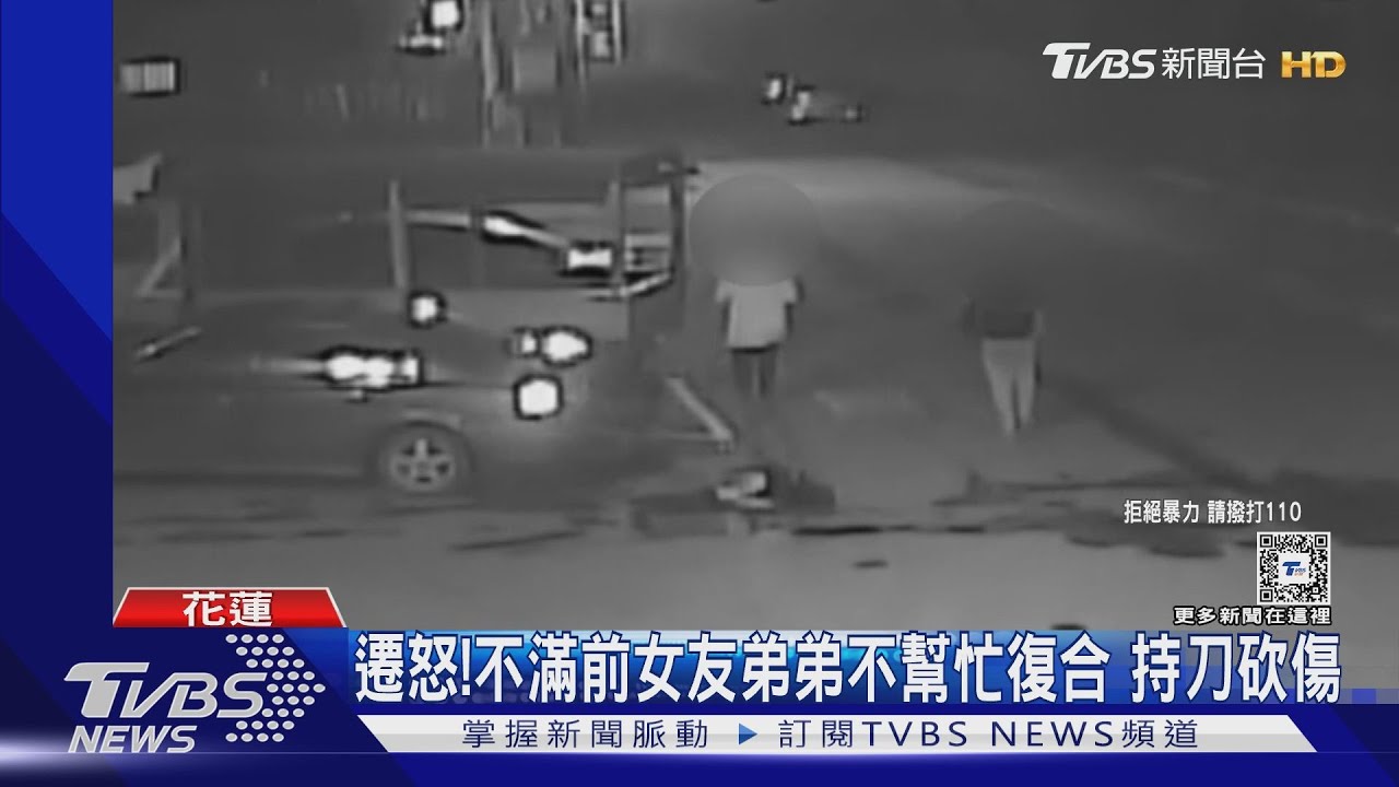 遷怒!不滿前女友弟弟不幫忙復合 持刀砍傷｜TVBS新聞 @TVBSNEWS01