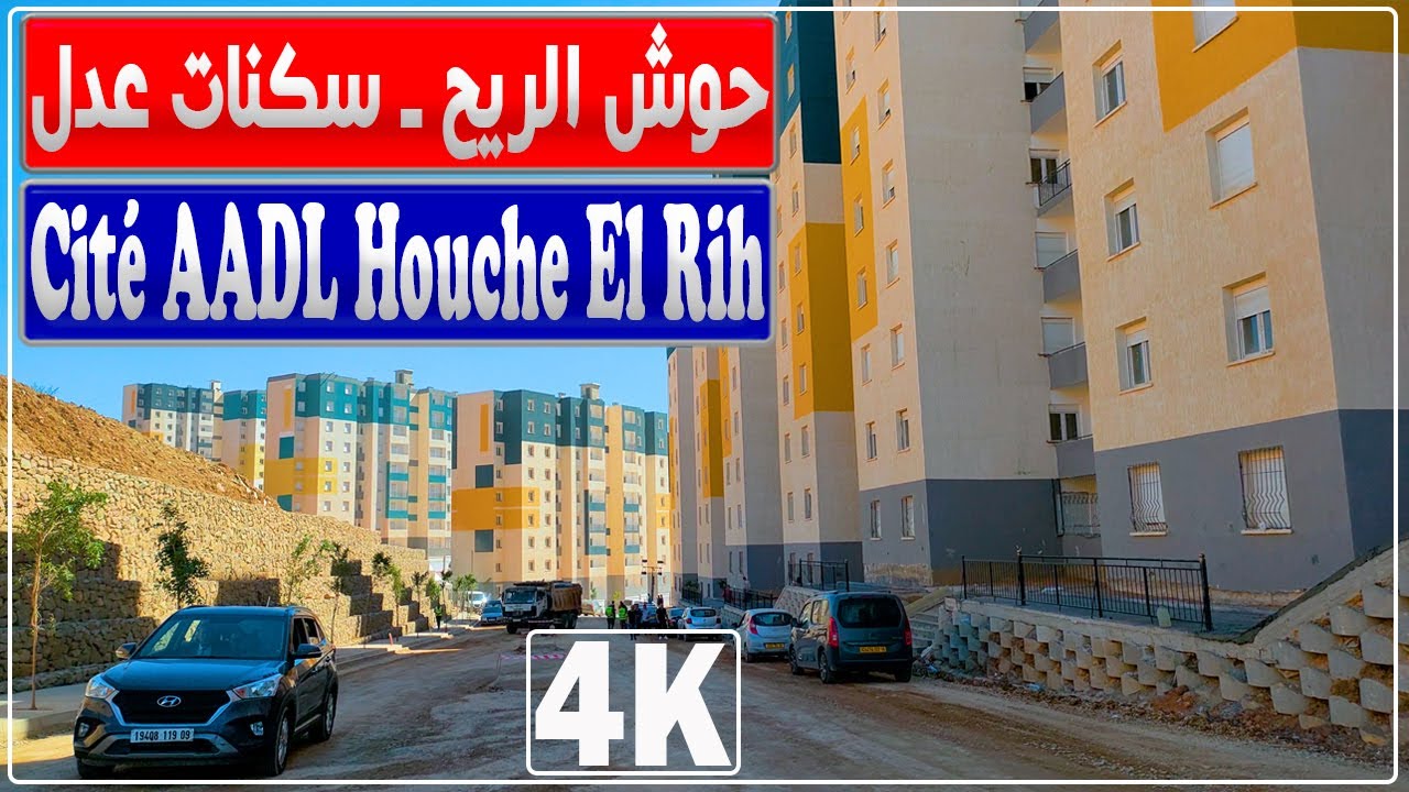 حوش الريح.. شاهد أين وصلت أشغال إنجاز 6500 مسكن عدل بموقع حي حوش الريح بمفتاح ولاية البليدة