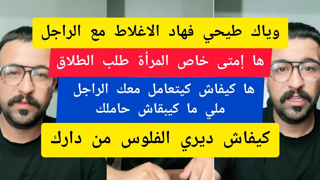 كمال الباشا وياك طيحي فهاد الاغلاط مع الراجل kamal el bacha 
