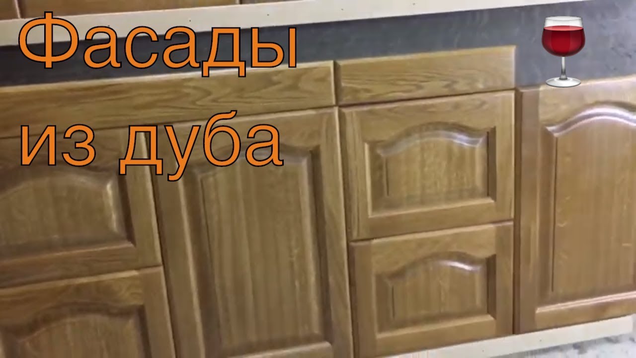 Фасады из массива, из дуба, из ясеня