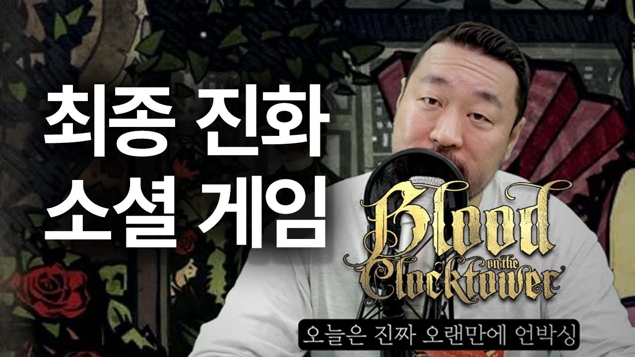 마피아 게임의 끝! [시계탑에 흐른 피] 언박싱