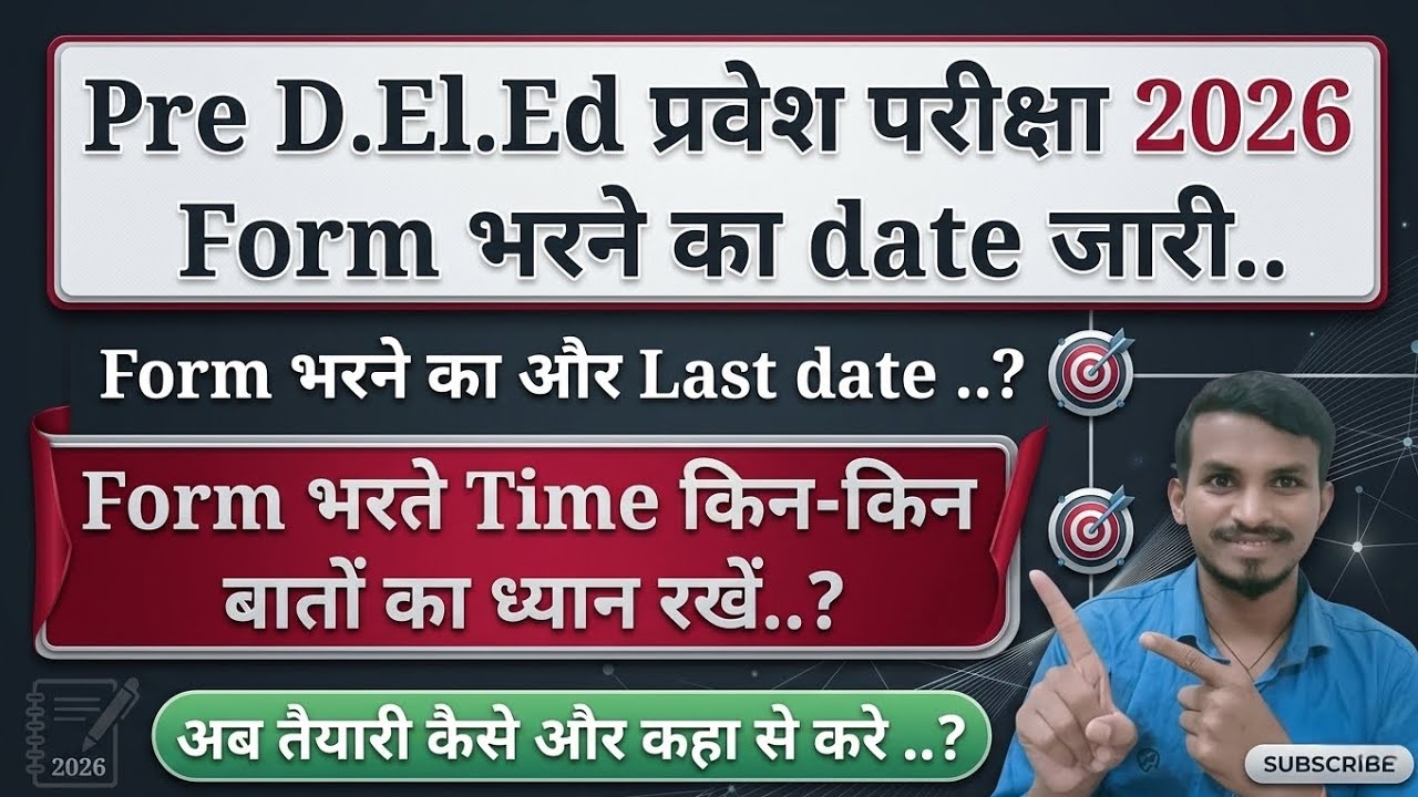 Pre Deled Enterace Exam 2026 Form Fill Up Karne Ka Date Jari.. कब है Last Date.. अब कैसे तैयारी करें