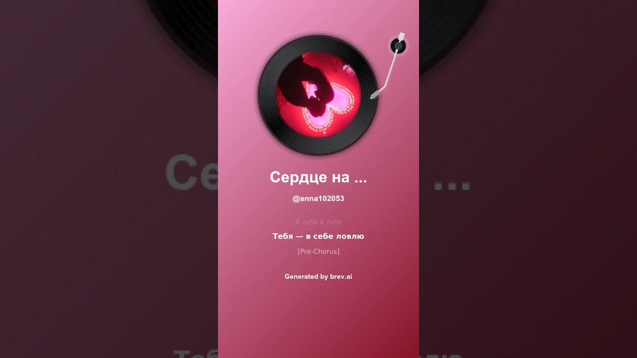 Сердце на танцполе
