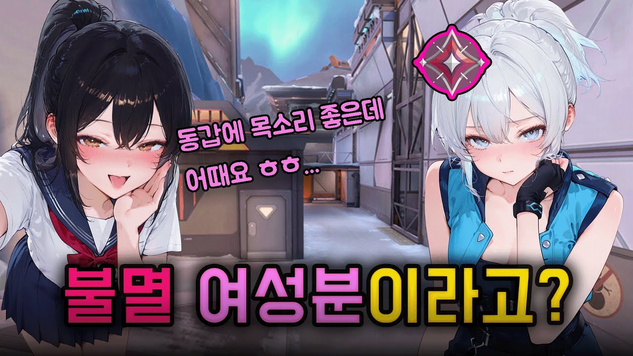여고생들한테 불멸의 여자를 소개 받았는데요..?