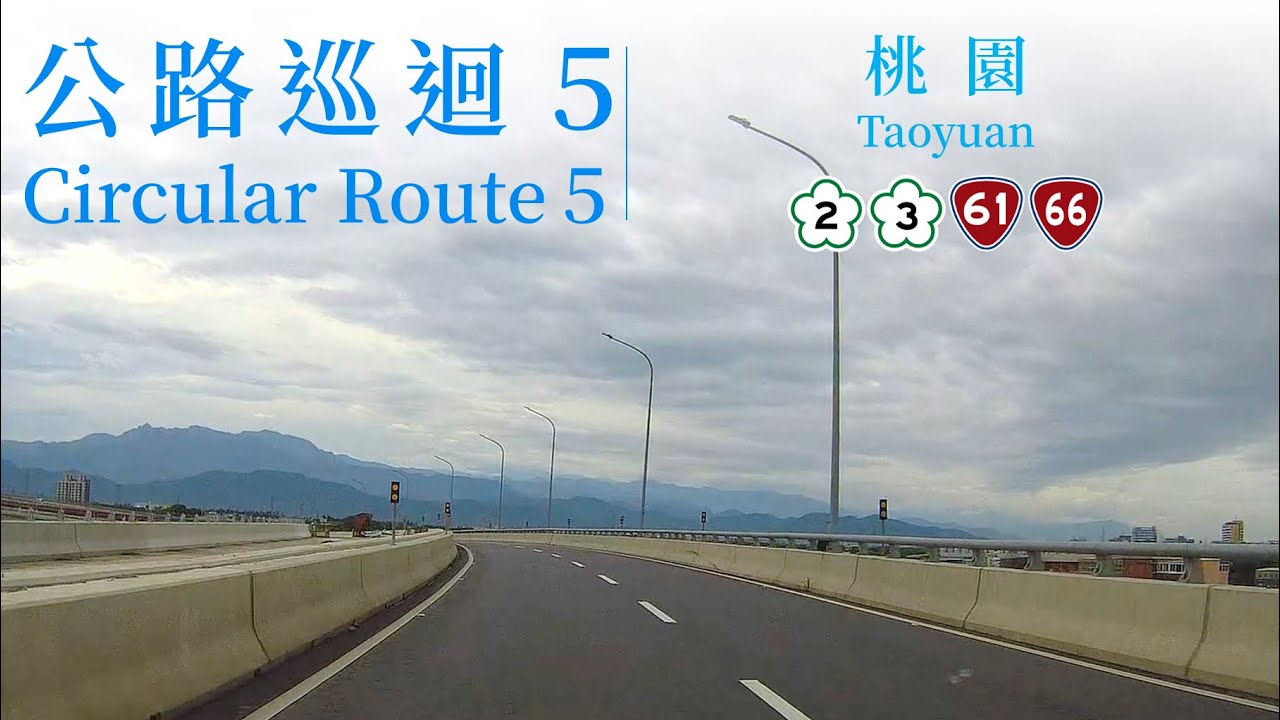 Taiwan Circular Route５　Taoyuan　National Freeway 2 &ndash; Provincial Highway 61&ndash;Prov 66&ndash;National Freeway 3