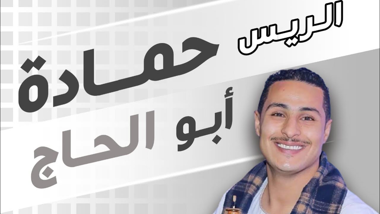 مسلسل ملوك الجدعنه موسيقى تصويريه بالمزمار البلدي الترند شكرا 500 الف مشاهدة