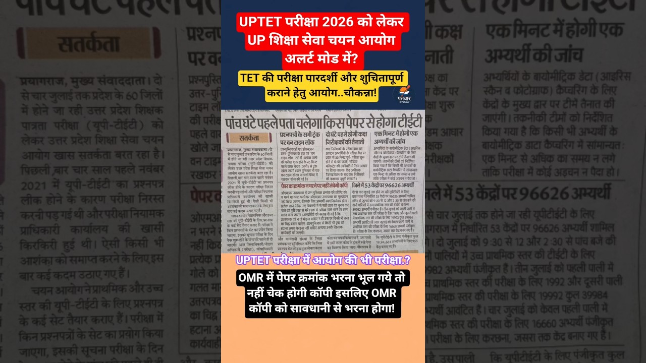 uptet exam 2026 preparation. #upessc #uptet #uptetexam #upnews #students #news #shorts #video #tet