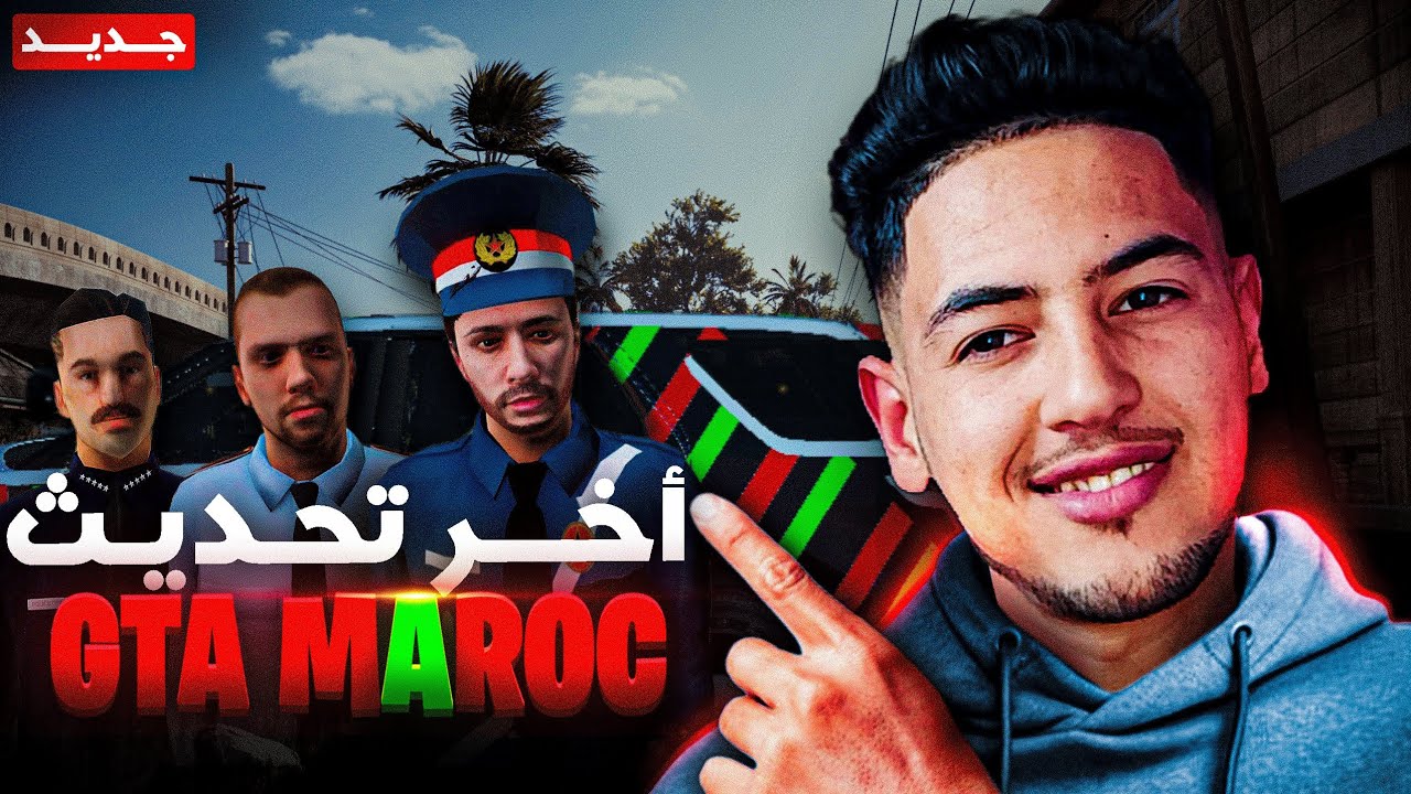 تحديث لعبة GTA SA بمود المغرب للاندرويد. GTA MOROCCO FOR ANDROID 2024