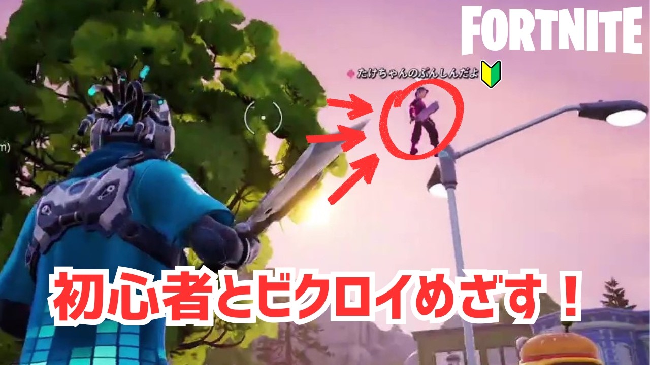 フォートナイト チャプター７パシフィックブレイク 小学生【フォートナイト／Fortnite】ひさしぶりのバトロワ
