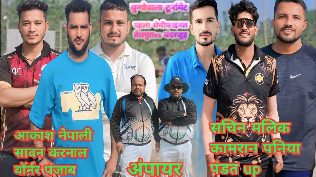 (1) सेमीफाइनल बंदरजुड़ vs तेलपुरा कामरान एक तरफ एक तरफ आकाश नेपाली#akash #kamran