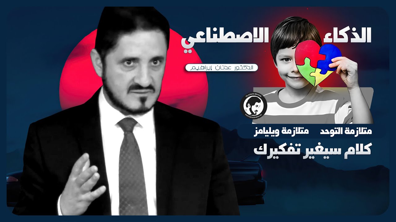 من أروع ماسمعت للدكتور عدنان إبراهيم | كلام سيغير تفكيرك في الحياة بإذن الله