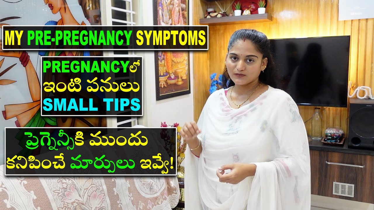 Pregnancy Series | ప్రెగ్నెన్సీ కి ముందు కనిపించే మార్పులు ఇవ్వే!🤰🏻|Tips | #teluguvlogs #vijjuvlogs