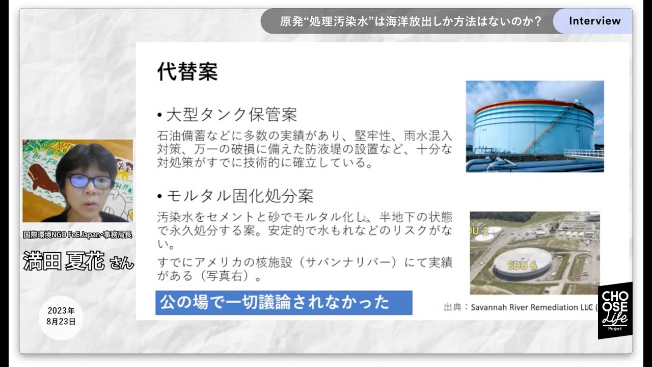 【CLPレポート】「（海洋放出以外の）代替案はあるが、公の場で検討されてこなかった」（国際環境NGO FoE Japan・満田夏花）