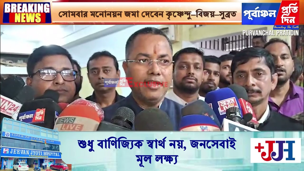 সোমবারই মনোনয়ন জমা দেবেন কৃষ্ণেন্দু–বিজয়–সুব্রত!