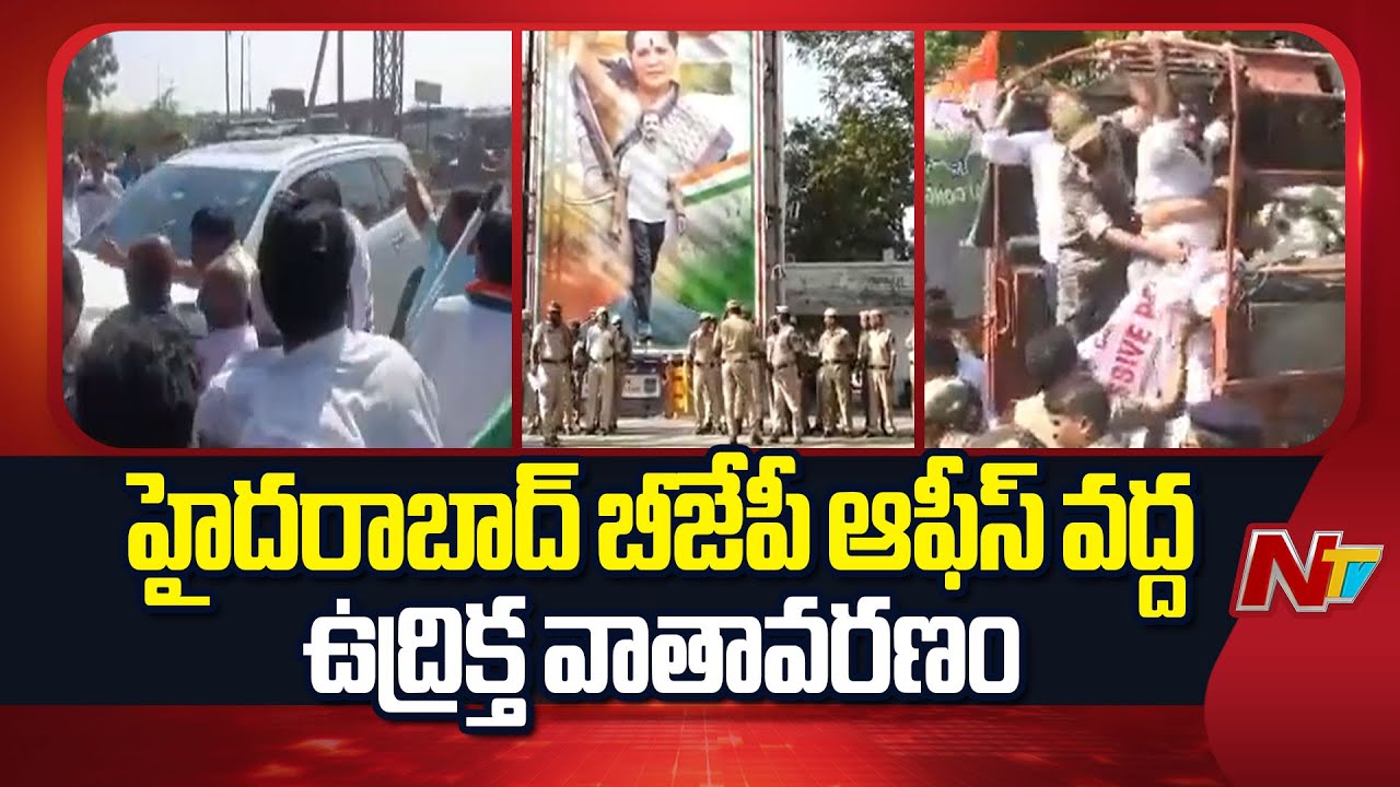 High Tension at BJP State Office, Congress Party Calls for Siege of BJP Offices | NTV Telugu