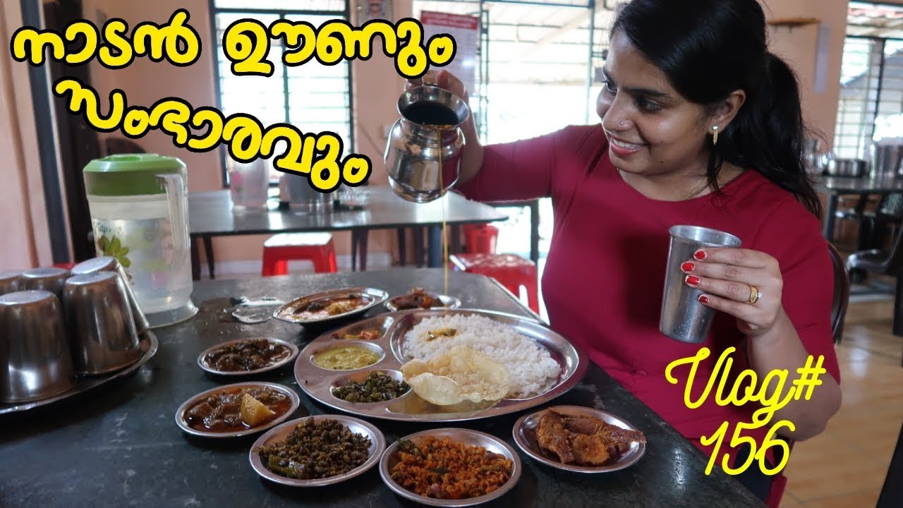 നാടൻ ഊണും സംഭാരവും - Vlog# 156