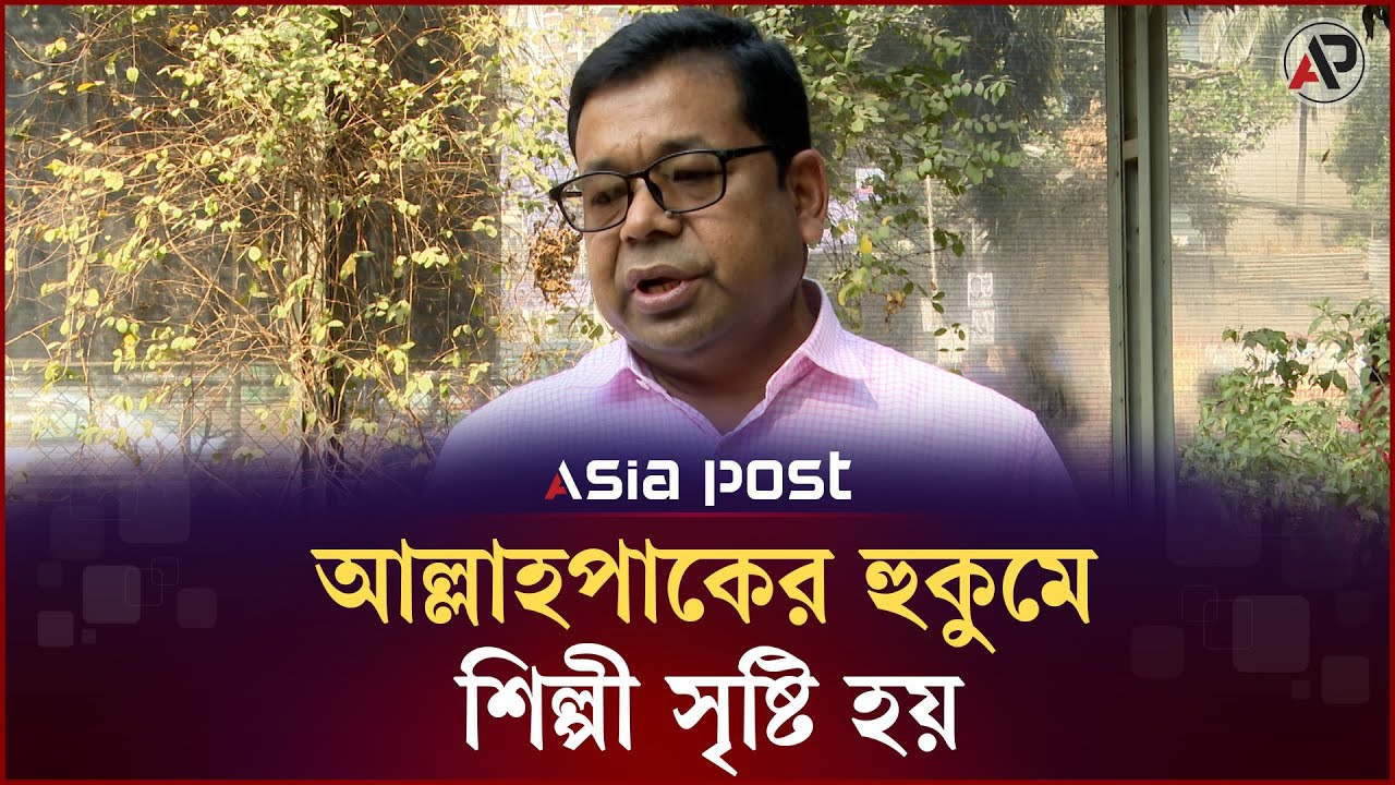 আল্লাহপাকের হুকুমে শিল্পী সৃষ্টি হয়: মনির খান #shorts #monirkhan #bdsinger #asiapost