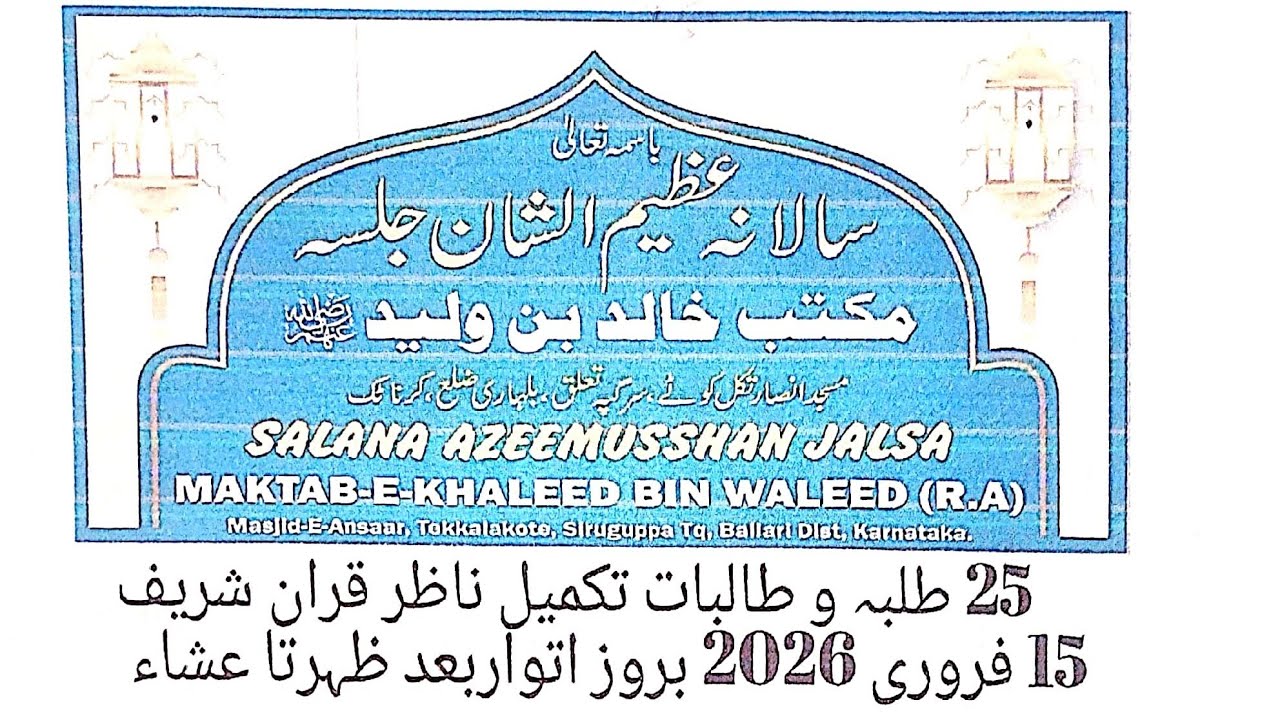 salana Jalsa azeemushan  takkalkota #madarsajalsa #program #jalsa