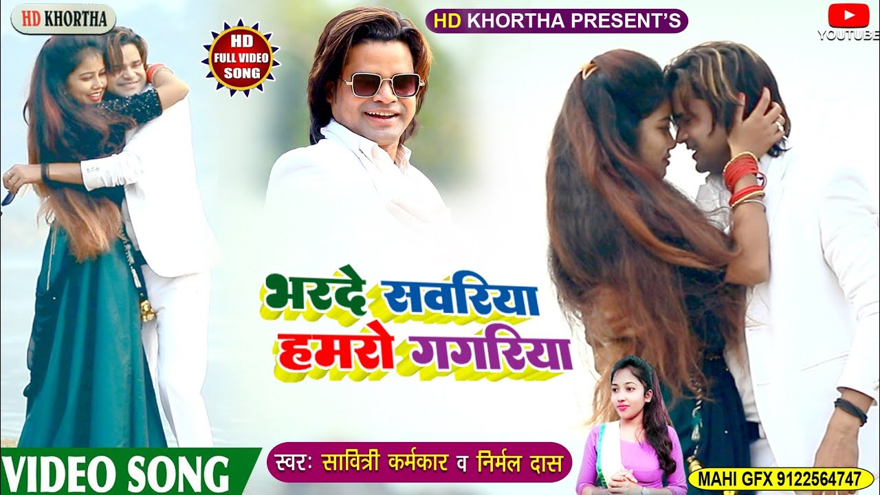 #NADIYA KINARE || #new_video_song || HD KHORTHA PRESENTS