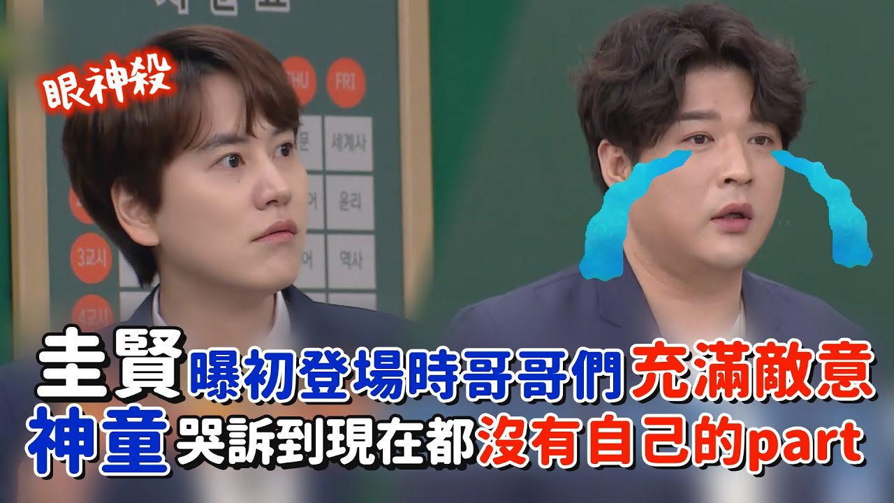 【認識的SuJu哥哥】忙內圭賢曝自己初登場時哥哥們充滿敵意   神童萬年Killing part竟是自己要求的？！