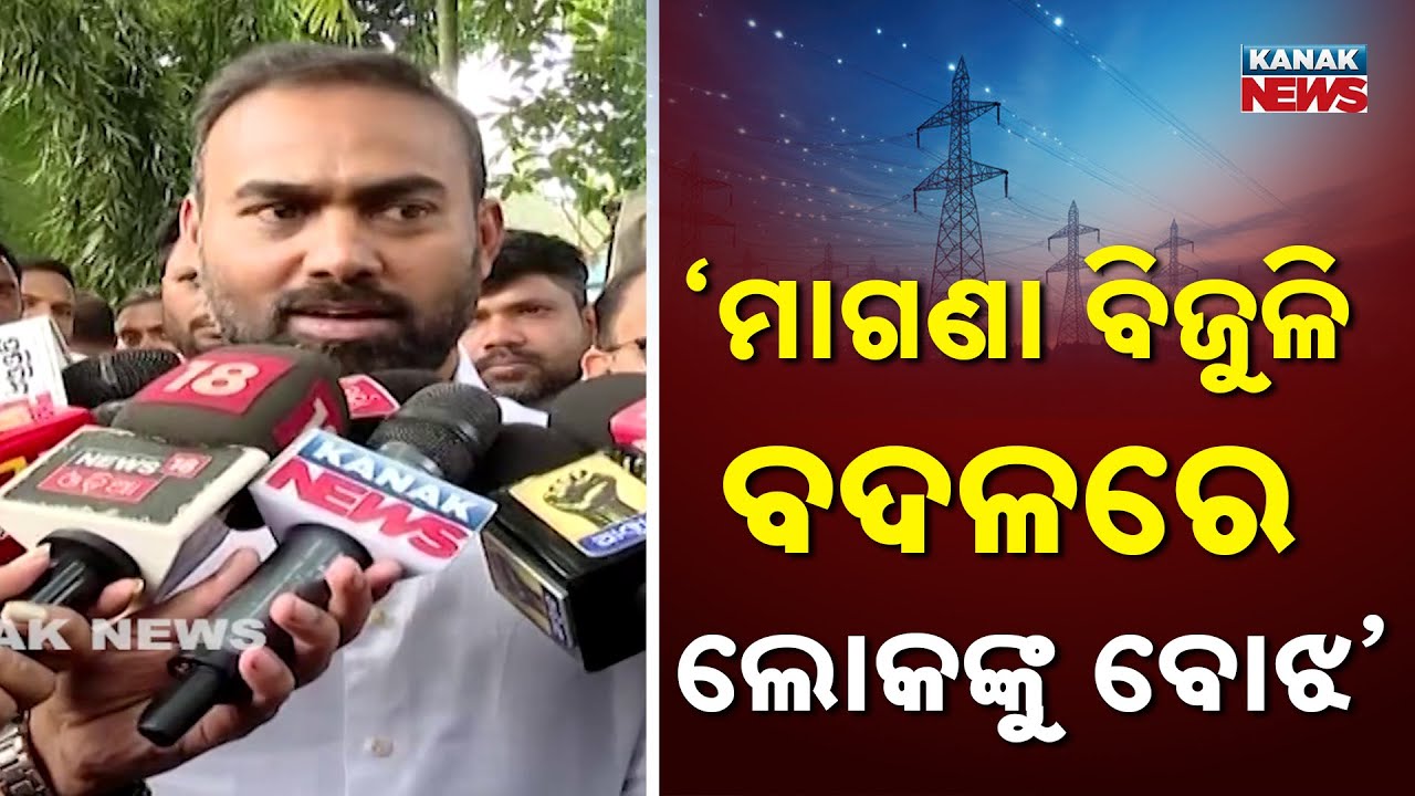 BJD Unites For Electricity Consumers&rsquo; Rights | Protest Over Power Burden In Odisha