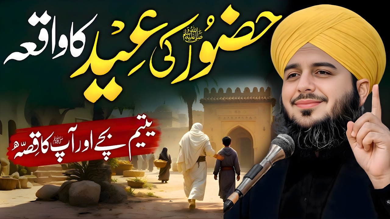 Eid Ka Bayan 🌙 | Eid Mubarak 😭💔 | Eid ul Fitar 2026 | Eid Ka Bayan Peer Ajmal Raza Qadri