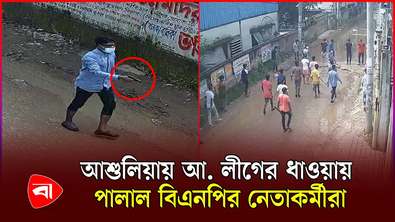 আশুলিয়ায় ঝুট ব্যবসা দ'খ'ল'কে কেন্দ্র করে উ'ত্তে'জ'না | Ashulia | Awami League | BNP | PB