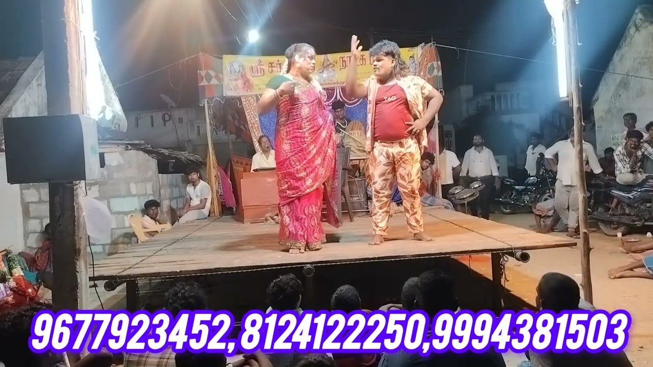 ஸ்ரீ சர்வ சக்தி நாடக மன்றம் 🙏🌹9677923452,8124122250,9994381503☎️🤙📞