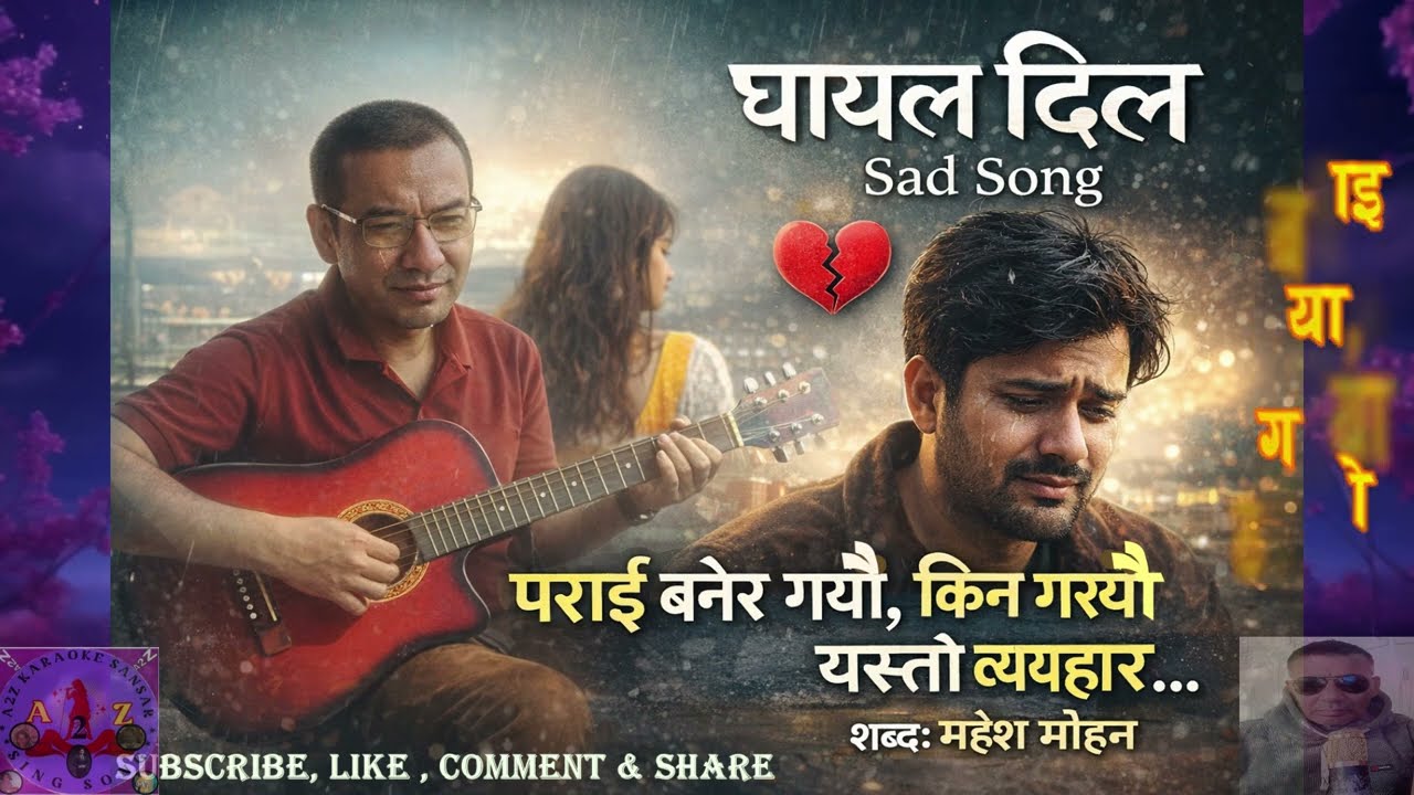 Parai Baner Gayau  | | पराई बनेर गयौ  | | 💔 आँखाबाट आँसु झर्दा…💔 | Emotional Nepali Song