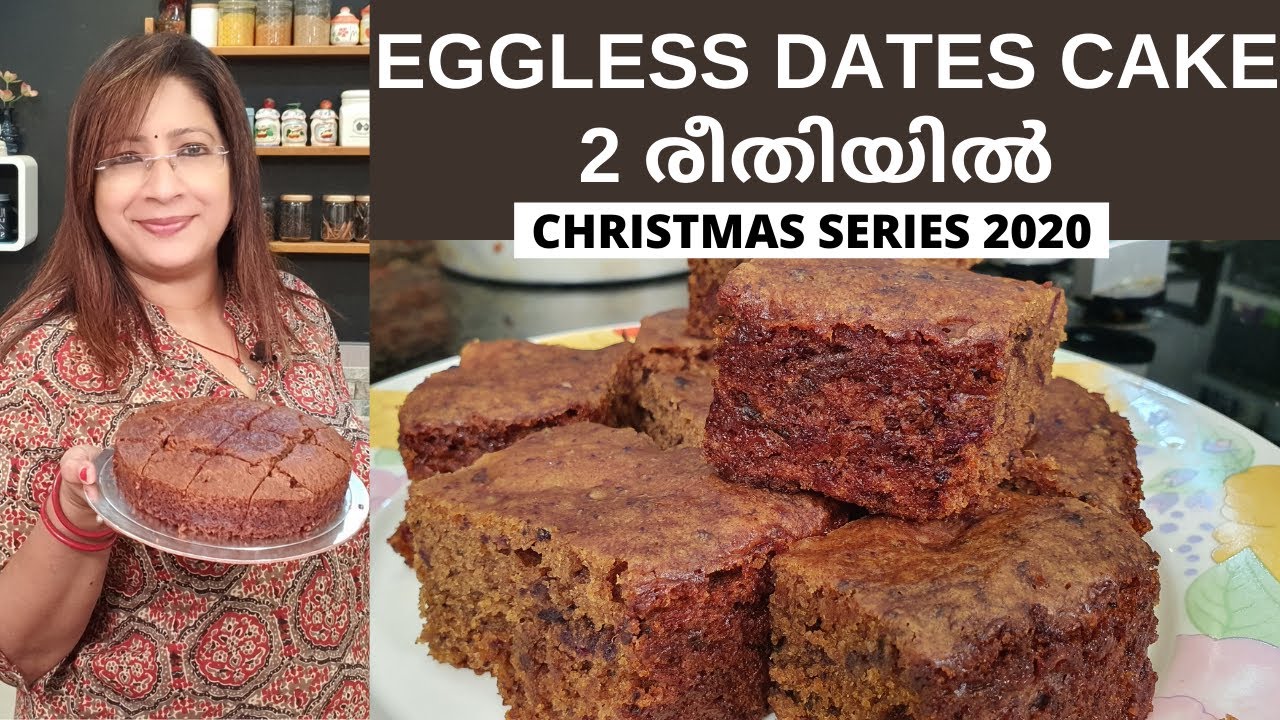മുട്ടയില്ലാതെ ഈന്തപ്പഴം കേക്ക് എളുപ്പത്തിൽ  2 രീതിൽ ചെയ്യ്താലോ?||Eggless Baked or Steamed Dates Cake