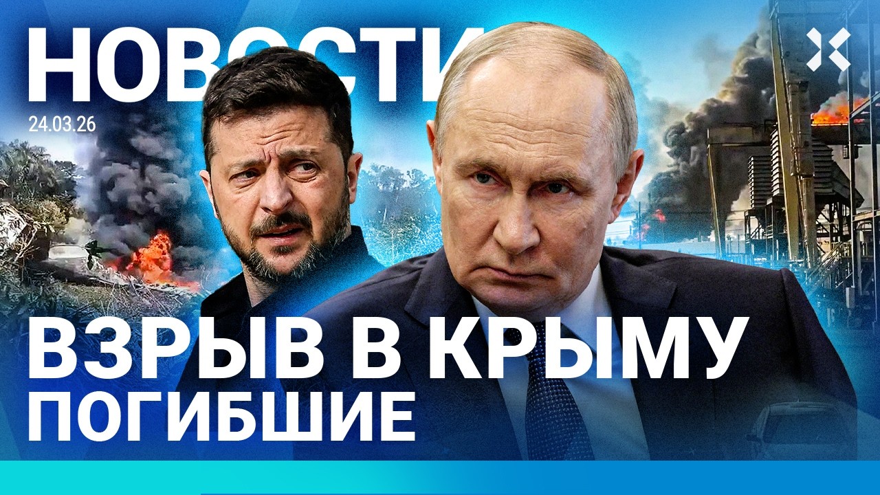 ⚡️НОВОСТИ | ВЗРЫВ В КРЫМУ | СТРАШНОЕ ДТП В МОСКВЕ | РАЗБИЛСЯ САМОЛЕТ | ПОЖАР НА НПЗ