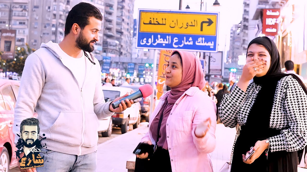 لو بقيتي ولد لمده يوم واحد بس هتعملي ايه : هنحرف واكلم بنات كتير😂